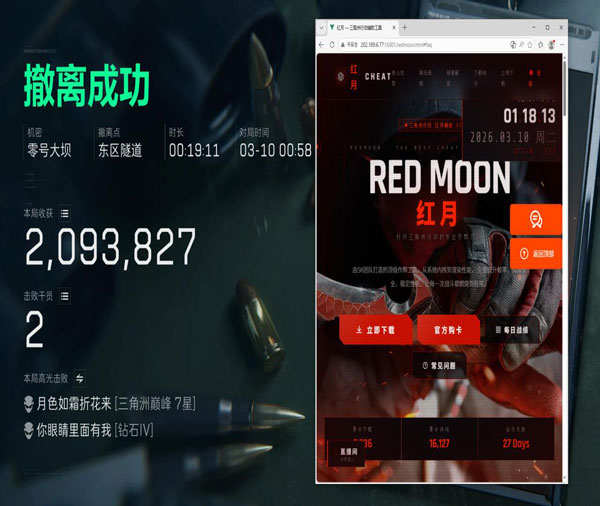 三角洲外挂软件展示软件效果